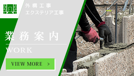 業務案内